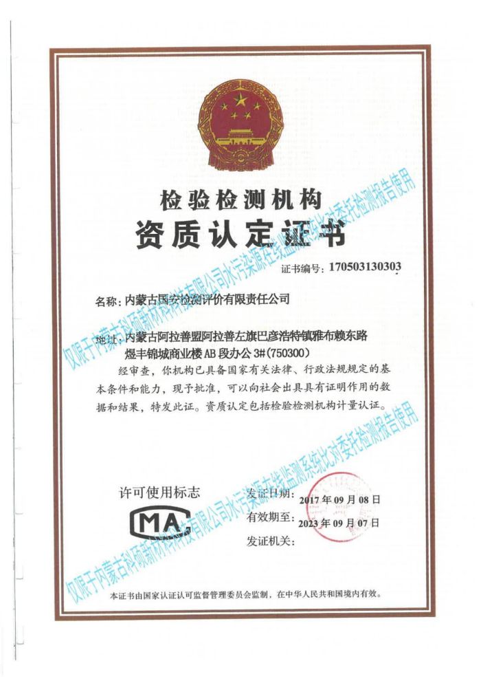 科碩水污染源在線監(jiān)測5月比對檢測報(bào)告_02.jpg