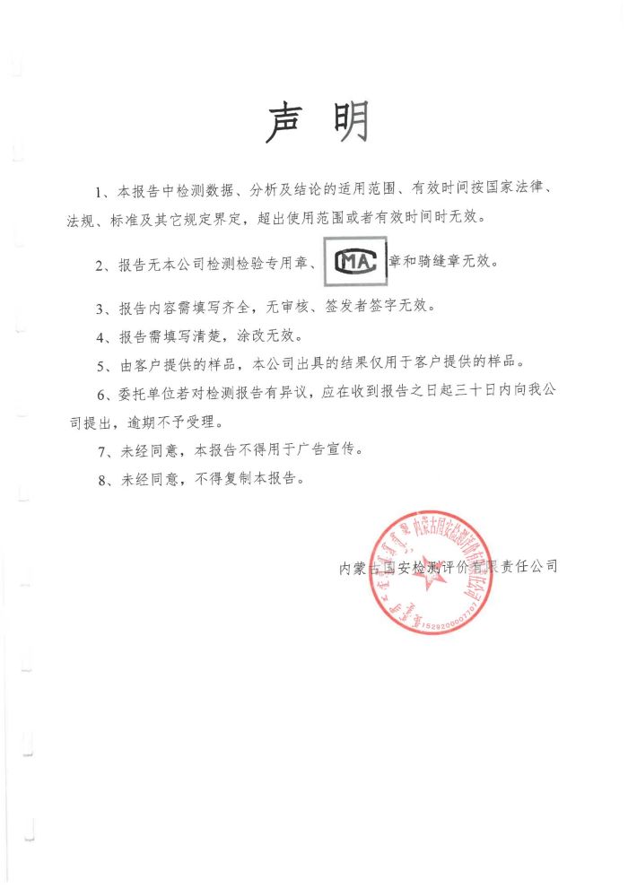 科碩水污染源在線監(jiān)測5月比對檢測報(bào)告_04.jpg